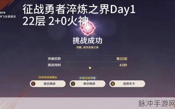 原神天遒谷攀爬楼挑战全攻略，征服60秒极限的勇者之旅