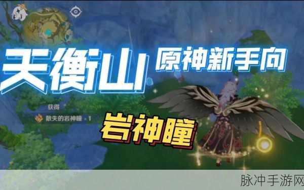原神天遒谷攀爬楼挑战全攻略,征服60秒极限的勇者之旅