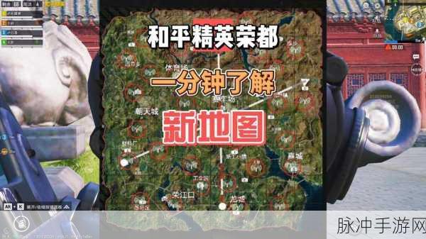 和平精英新地图解析，新手玩家的最优选择