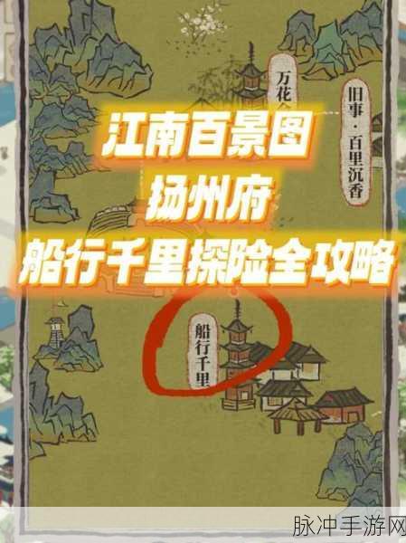 江南百景图扬州府解锁全攻略，条件与细节详解