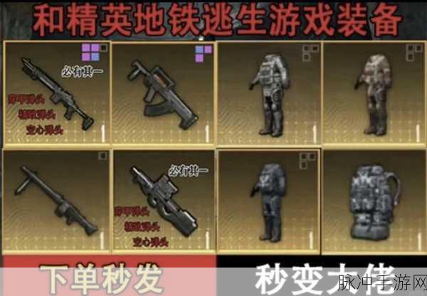 地铁逃生六级防具选择指南，揭秘最新热门防护装备！