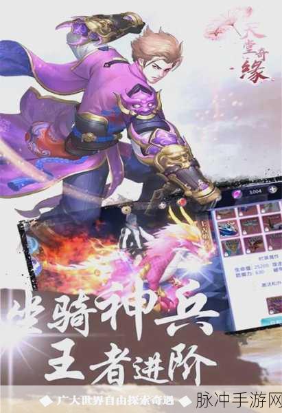 浩天奇缘游戏下载，探索角色扮演手机网游的奇幻之旅