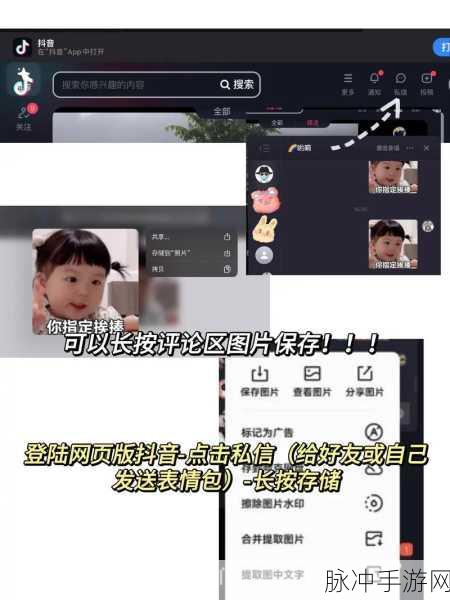 抖音手游攻略，如何将评论里的表情保存到本地及表情保存到本地的方法详解