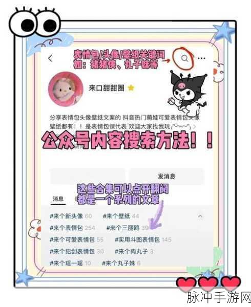 抖音手游攻略，如何将评论里的表情保存到本地及表情保存到本地的方法详解