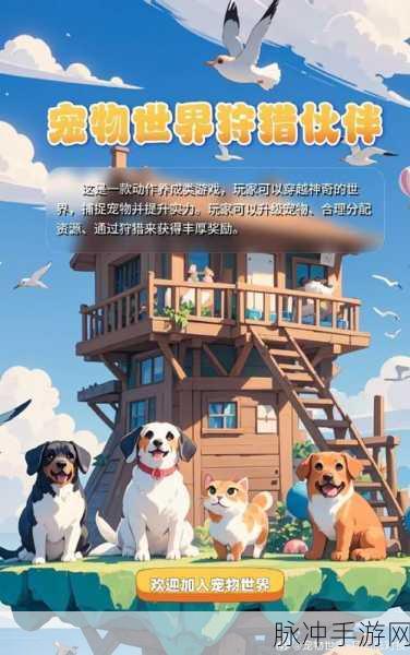 探秘我的宠物总动员游戏下载，开启全新的休闲经营之旅