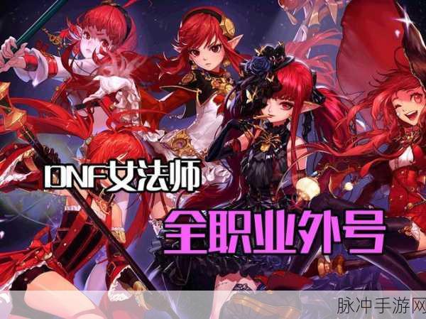 地下城与勇士魔法师转职召唤师全面攻略