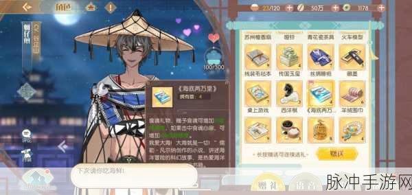 食物语手游攻略，苏州檀香扇送给谁？详细介绍与攻略解析