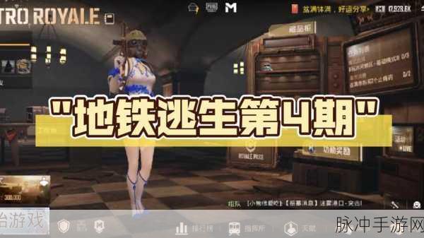 地铁逃生最佳游戏时间揭秘，何时玩最刺激？