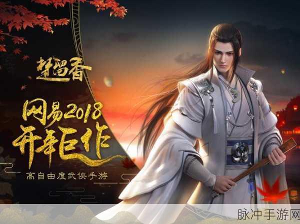 楚留香手游新版本震撼发布，超高自由度RPG武侠世界全面再升级
