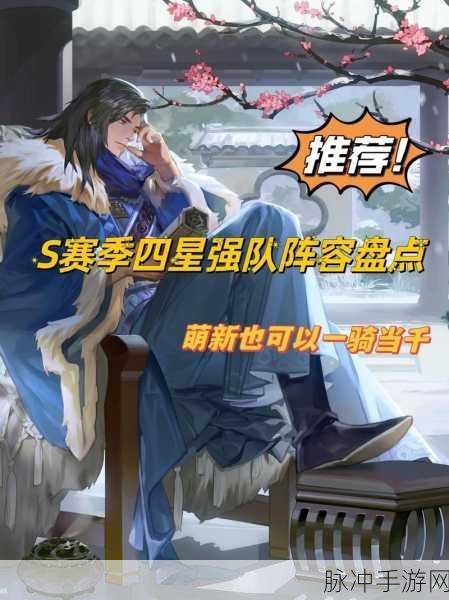 率土之滨四星十佳阵容深度解析