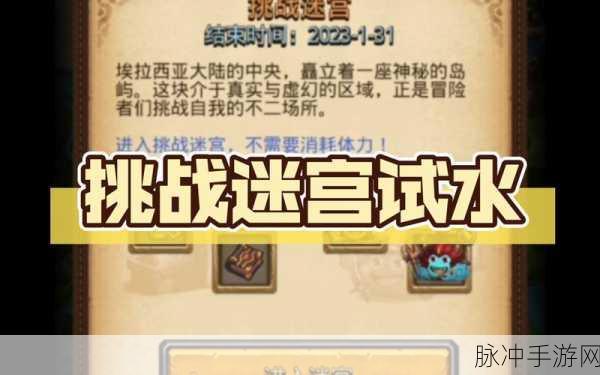 不思议迷宫挑战迷宫拆除10个哥布林炸弹全面攻略