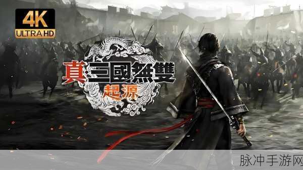 真三国无双M最新下载，承袭华丽无双动作，再续三国传奇