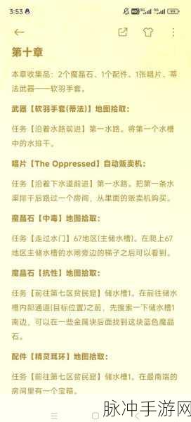 最终幻想7重制版技能学习深度指南
