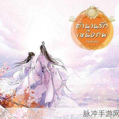 仙剑奇缘之花千骨手游深度攻略，揭秘花千骨受刑关键章节与剧情细节