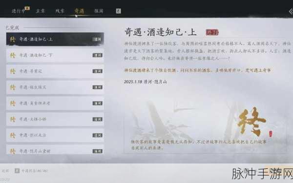 燕云十六声奇遇探索，云开月明时见月任务全流程攻略揭秘