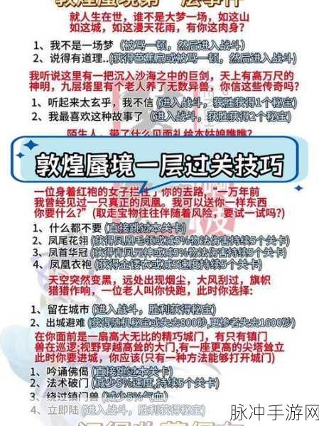 梦幻西游手游69级蜃影秘境全攻略，深度战斗技巧与通关秘籍