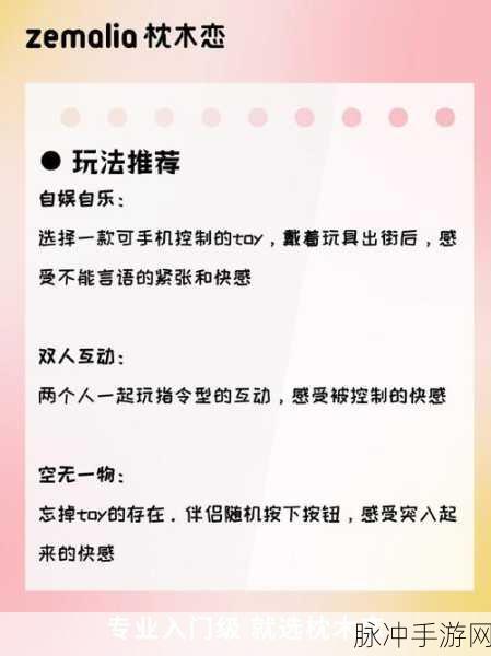 手游新体验，探索一人在上吸一人之下吃策略与成人用品震动棒的奇妙融合