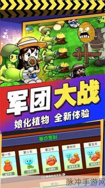 植物娘大战僵尸,策略对战新体验,内置菜单免费下载攻略