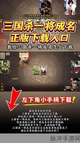 三国杀互通版，策略卡牌之巅，手机版下载全攻略