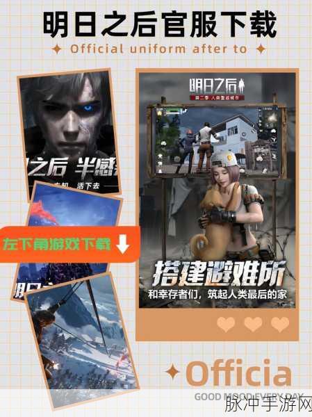 明日之后，深度解析重生与新生模式，哪个更适合你？