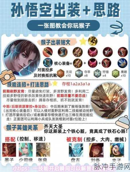 金铲铲之战齐天大圣出装攻略，打造最强战神孙悟空