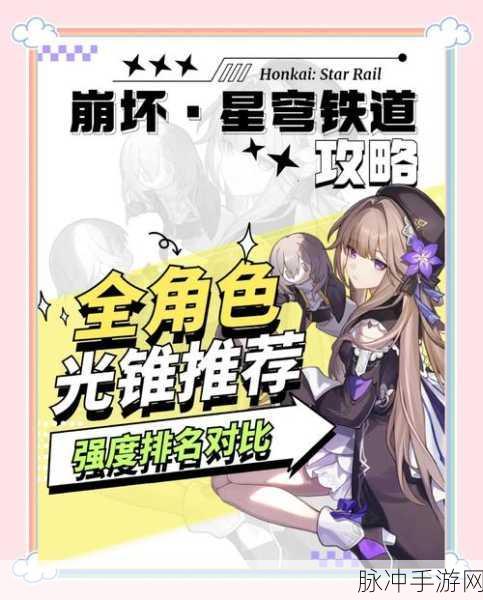 崩坏星穹铁道，米沙光锥终极搭配秘籍，解锁战斗新境界