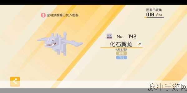 宝可梦大探险，化石翼龙属性技能全解析