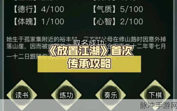 放置江湖3转传承任务全攻略，解锁江湖新篇章
