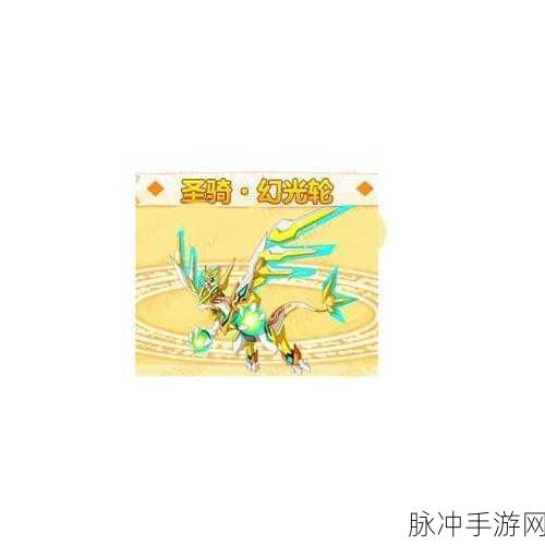 奥奇传说手游圣骑光轮拼图全攻略,解锁光轮券与丰厚奖励的秘诀