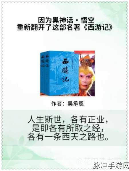探索西游奥秘,揭秘手游中西游记的真实作者
