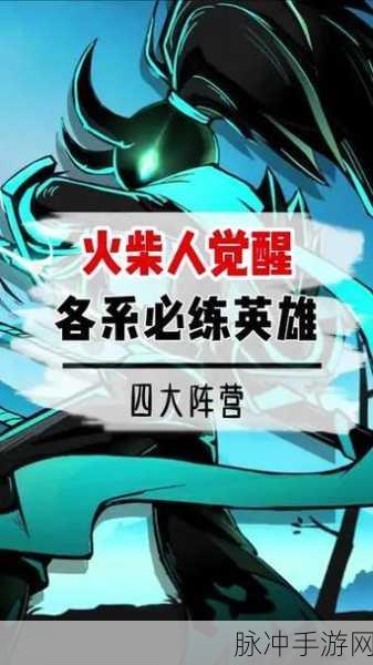火柴人觉醒哪个英雄好?最强英雄排行榜推荐