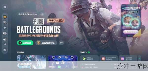 绝地求生手游攻略，优雅告别Steam库，开启全新战场之旅