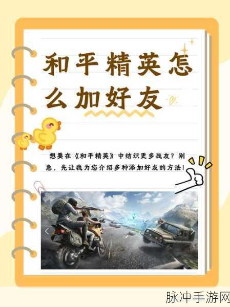 和平精英屏蔽好友恢复指南，轻松管理你的游戏社交圈
