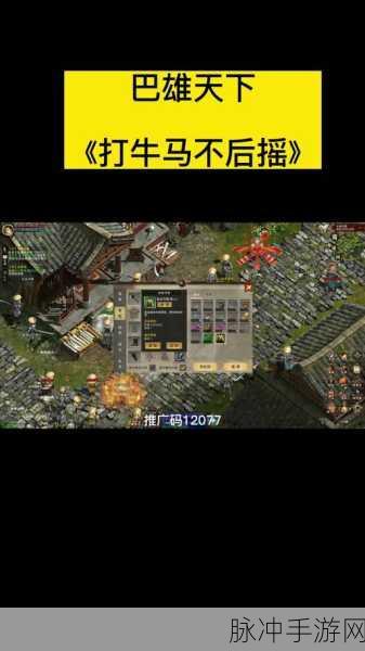 巴雄天下手游深度搬砖攻略,资源积累与交易策略