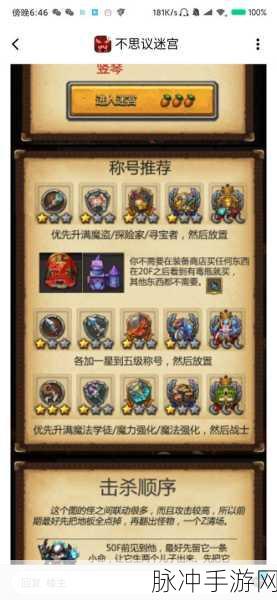 不思议迷宫深度攻略，如何高效凑齐龙鳞套装