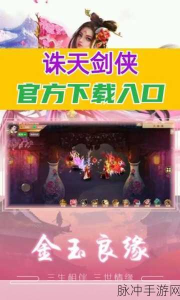 诛天剑侠新手启航攻略，开荒技巧与资源管理精髓全面分享