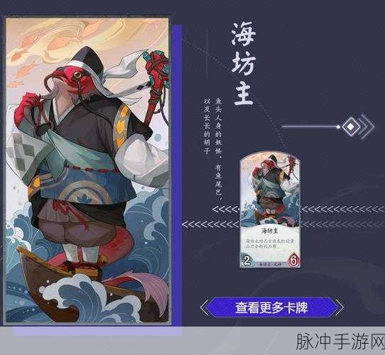 深入探索,阴阳师百闻牌中海坊主的独特魅力与实战玩法