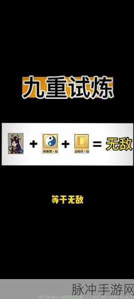 仙剑1手游深度攻略，试炼洞挑战全解析