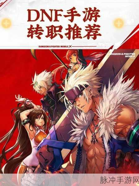 鬼剑士转职全攻略,老玩家深度解析操作技巧与职业优选