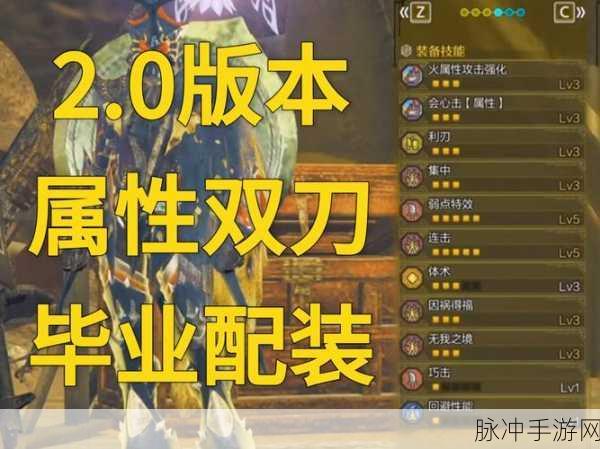 怪物猎人GU双刀升级攻略,选择最佳路径与强化策略详解