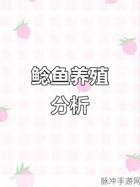 鲇鱼养殖乐趣多，我是鲇鱼养殖户下载指南及深度攻略