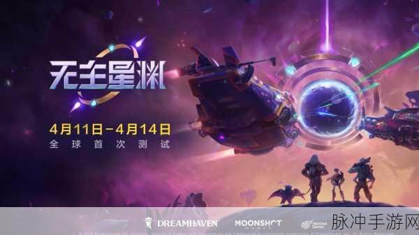 星际生存之旅，预约下载开启，探索浩瀚星际宇宙冒险生存游戏