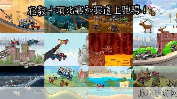 深度解析，登山赛车2晴空直装魔改版——联网下载的极致体验