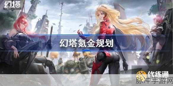 幻塔手游深度攻略，探寻巨人波姆的详细位置