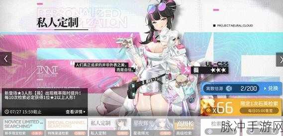 少女前线:云图计划新抽卡模式玩法深度剖析