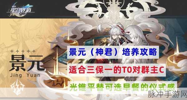 崩坏星穹铁道景元配队推荐1.0版本,景元配队全攻略