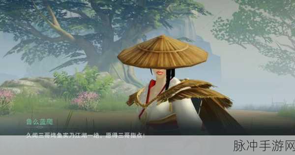 楚留香手游深度攻略,如何触发专心的三哥奇遇