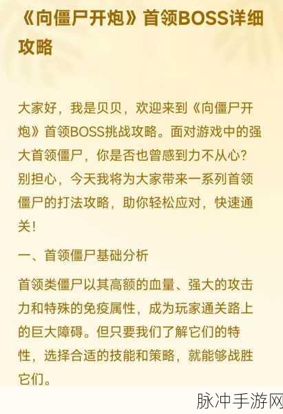 向僵尸开炮，年兽首领致命弱点与高效伤害策略全解析