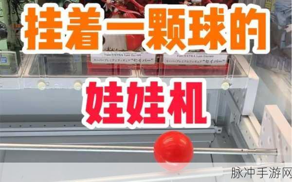 以闪亮之名娃娃机深度作用解析与攻略