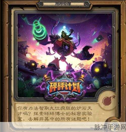 炉石传说新版本砰砰计划深度分享，高效亡语贼卡组构建推荐